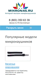Mobile Screenshot of mikron45.ru
